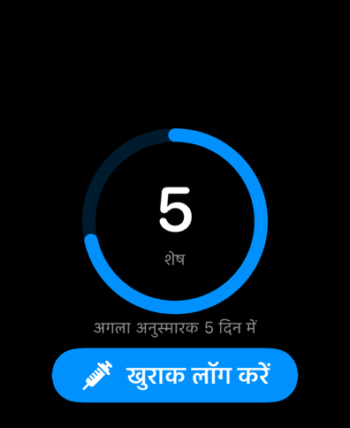 Apple Watch पर Dial: अगली खुराक तक दिनों की चक्र रिंग, अगला अनुस्मारक और दर्ज करने का बटन